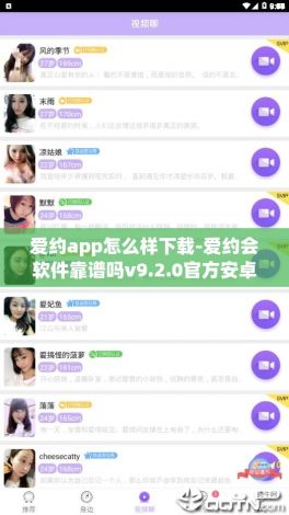 爱约app怎么样下载-爱约会软件靠谱吗v9.2.0官方安卓版